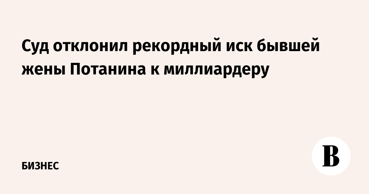 жены