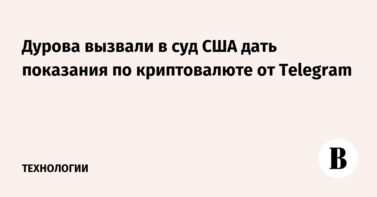 Ключи от телеграмма отдал