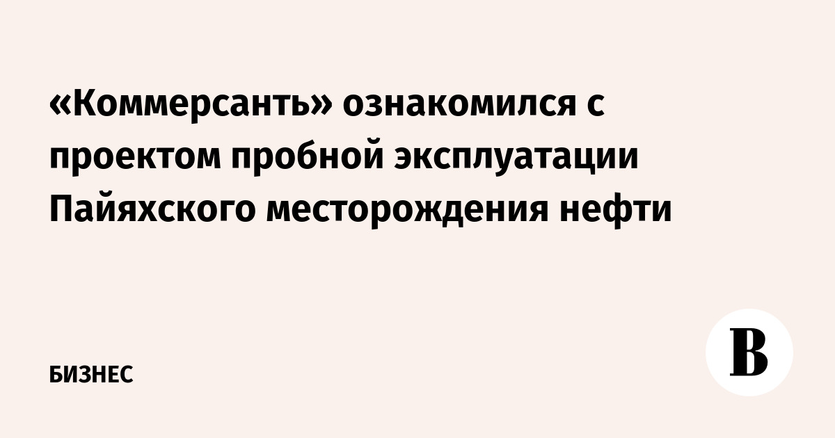 Проект пробной эксплуатации