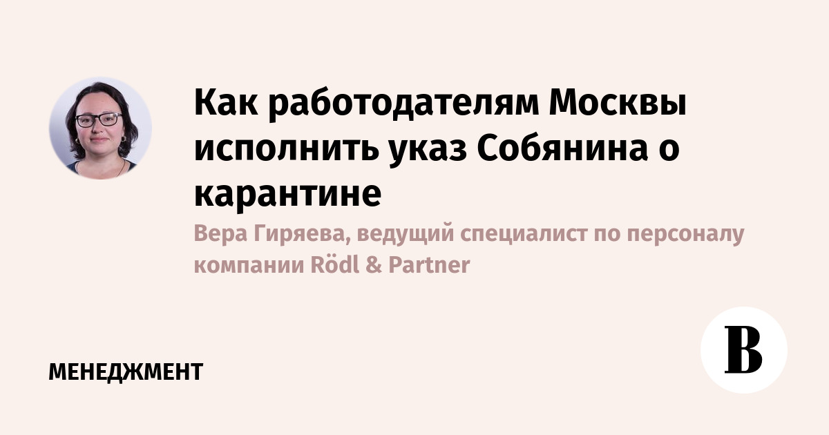 Московским работодателем