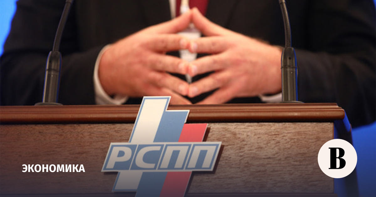 РСПП предложил расширить налоговые льготы для бизнеса на период борьбы с вирусом 827390 rspp predlozhil - РСПП предложил расширить налоговые льготы для бизнеса на период борьбы с вирусом