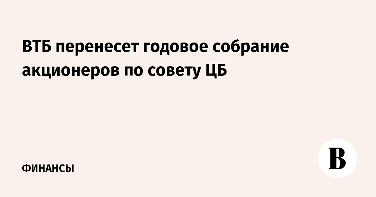 Ежегодный перенесли. Собрание акционеров Мем.