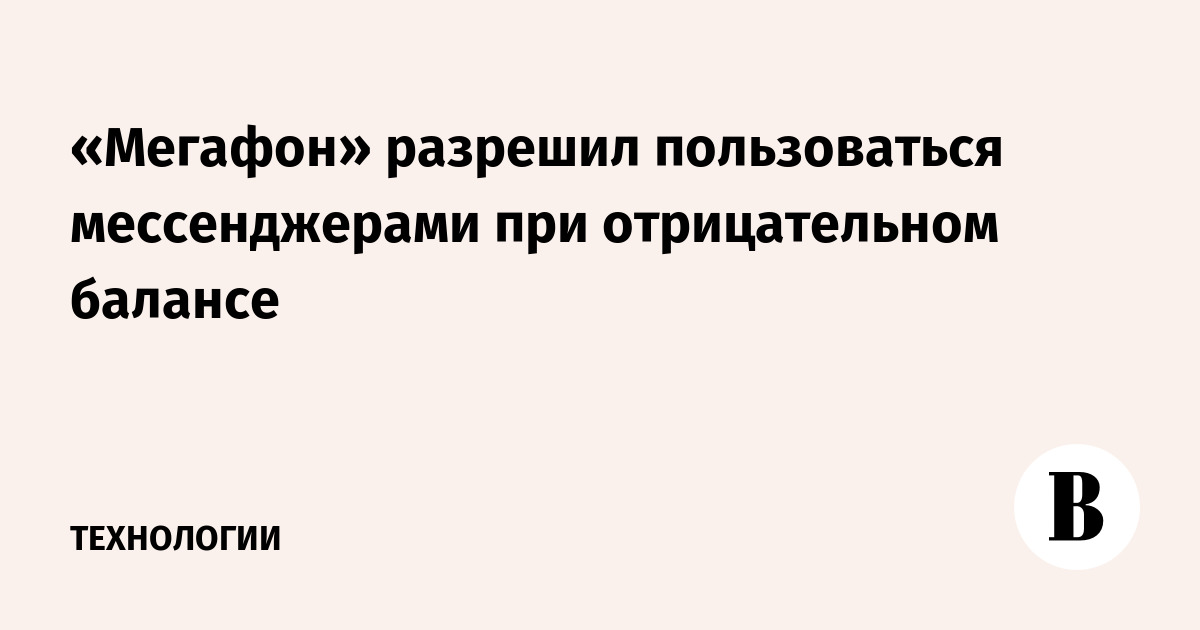 Работает ли интернет ростелеком при отрицательном балансе