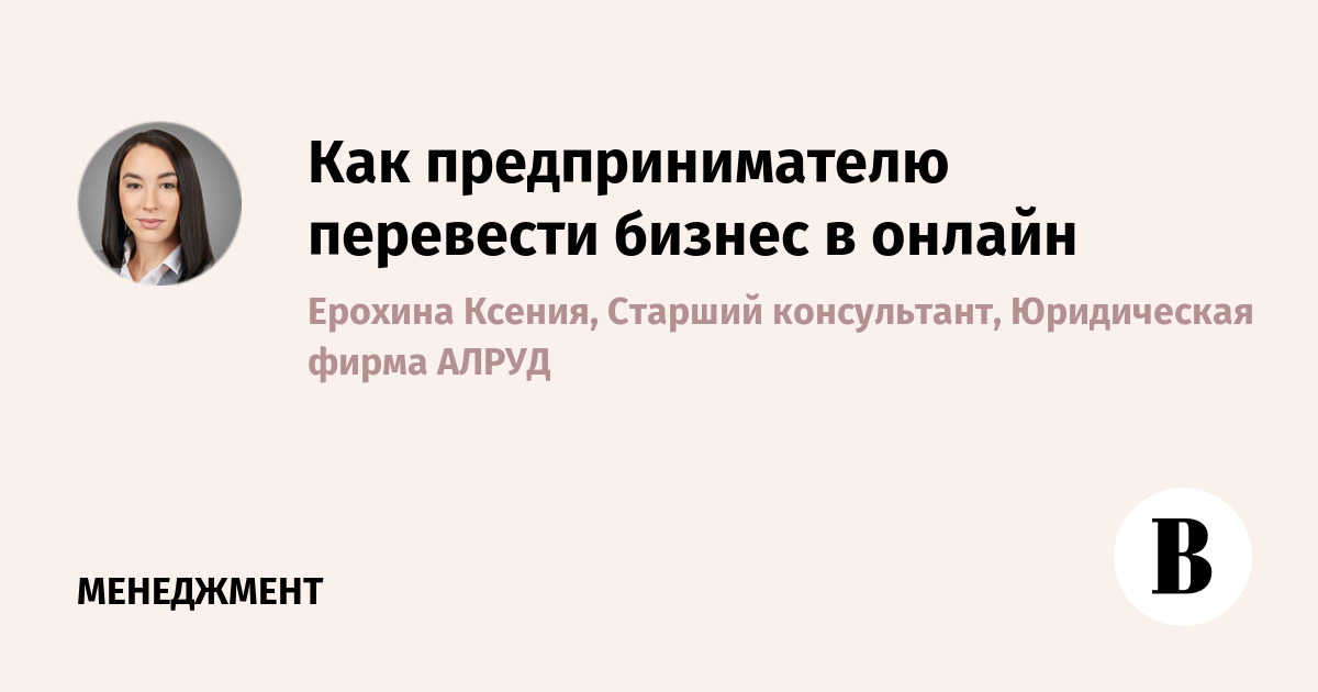 Бизнес перевести. Перевести бизнес в онлайн. Перевод бизнеса в онлайн. Бизнес перевод. Предприниматель перевод.