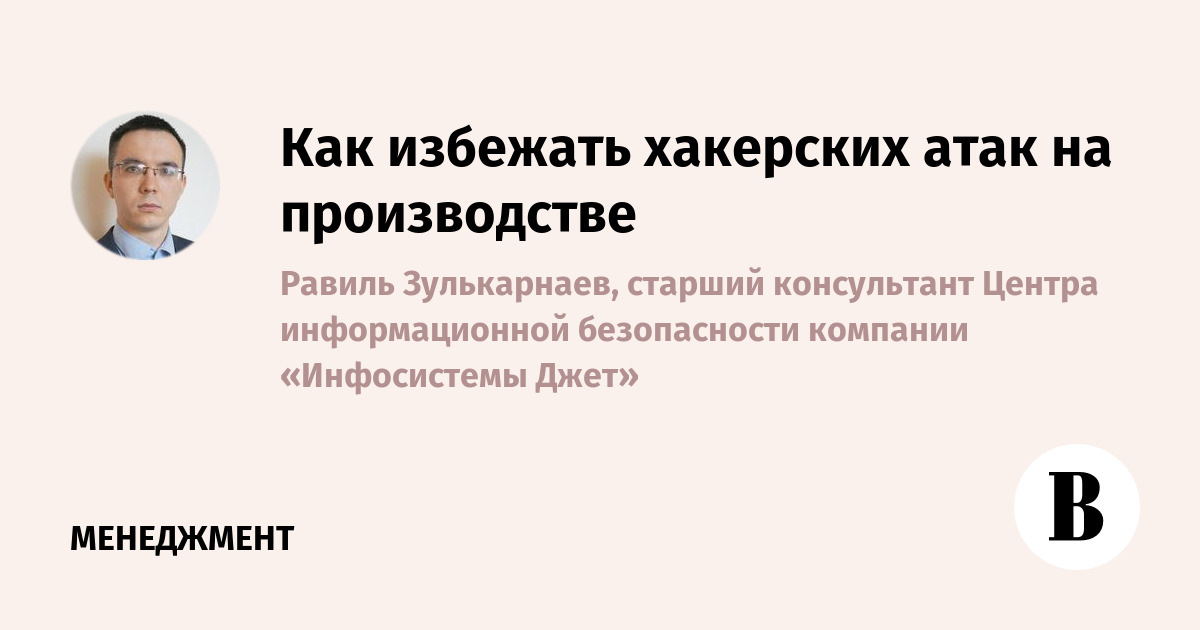 APT-атаки: что делать, если компанию атакуют хакеры-профессионалы