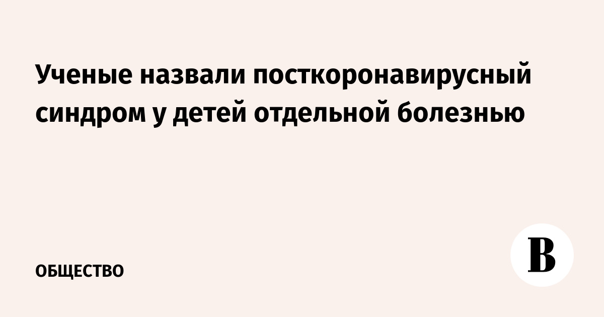 Мультисистемный воспалительный синдром у детей презентация