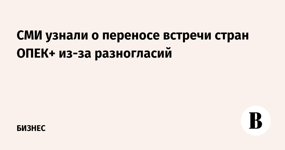 Придется перенести встречу