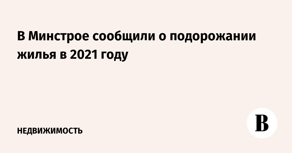 Проект приказа минстроя