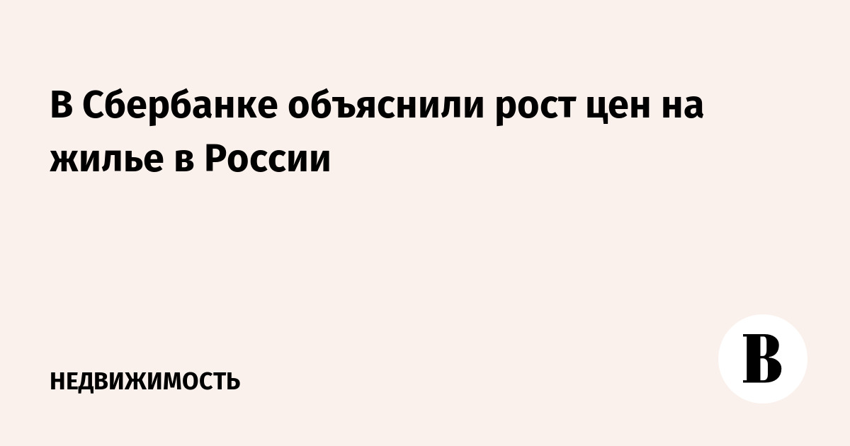 Объяснили рост