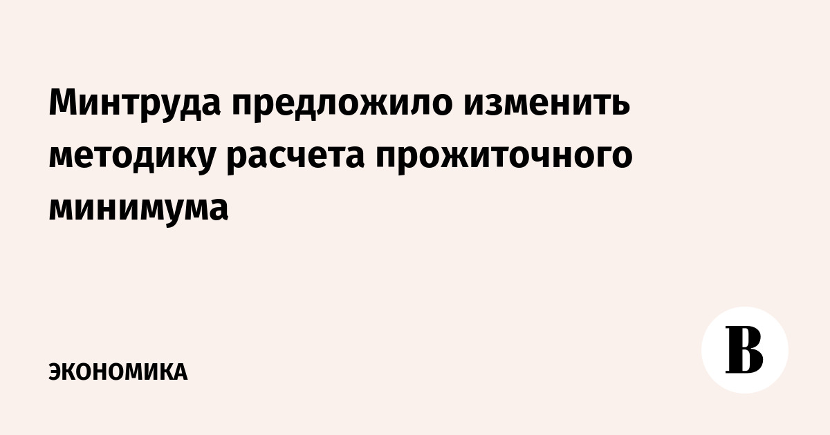 Новое пенсионное законодательство книга. Мрот в новгородской области. Госдума устанавливает новый закон прожиточного минимума фото. Минтруд предложил изменить. Пенсионный фонд германии.