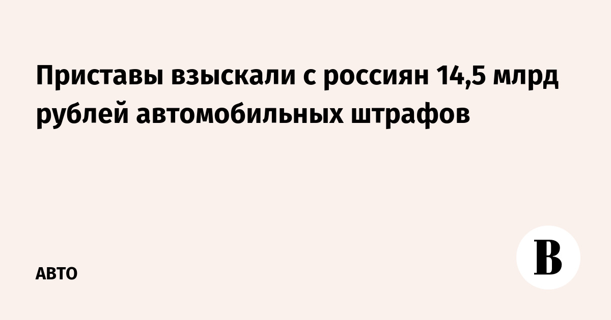 Срок давности автомобильных штрафов