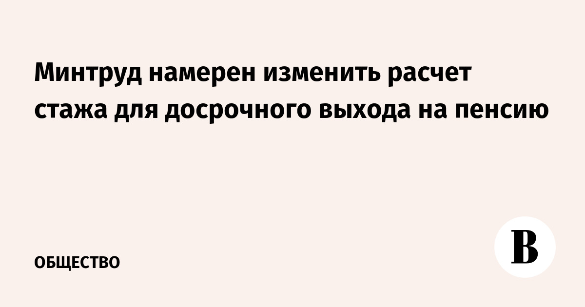 Приостановка пенсий. Рост самозанятых в россии. Минтруд пенсии. Минтруд предложил изменить. Минтруд предложил по-новому платить пенсии.