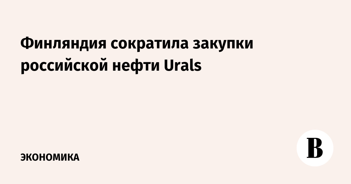 В Минске назвали неправомерным ограничение поставок российской нефти