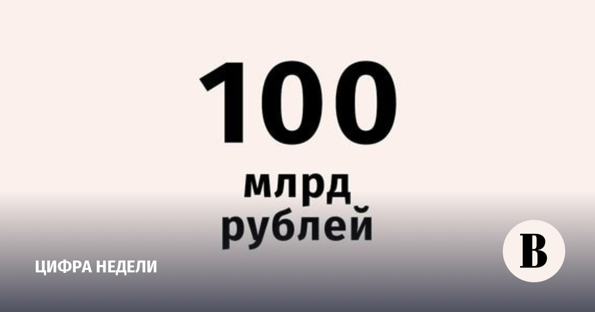 100 миллиардов вон