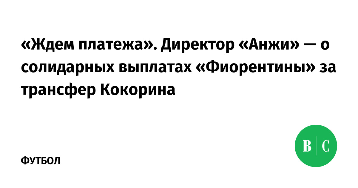 Трансферное окно в России: 