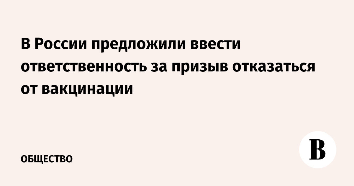 Ввести ответственность