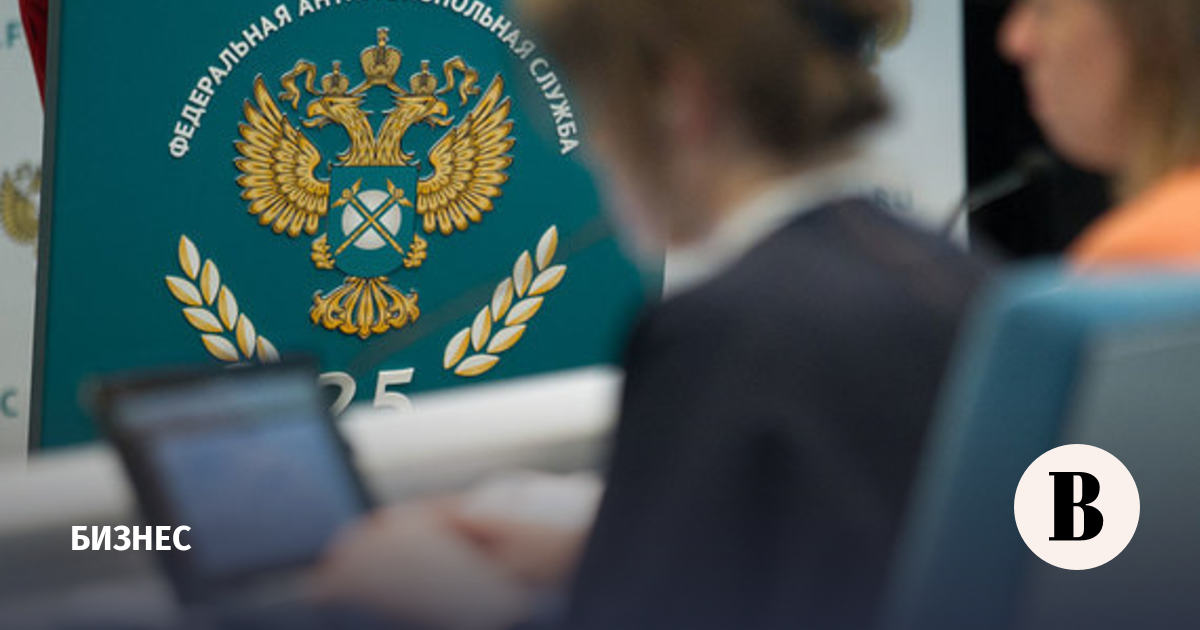 Фас возбуждено дело. Фас возбуждено дело