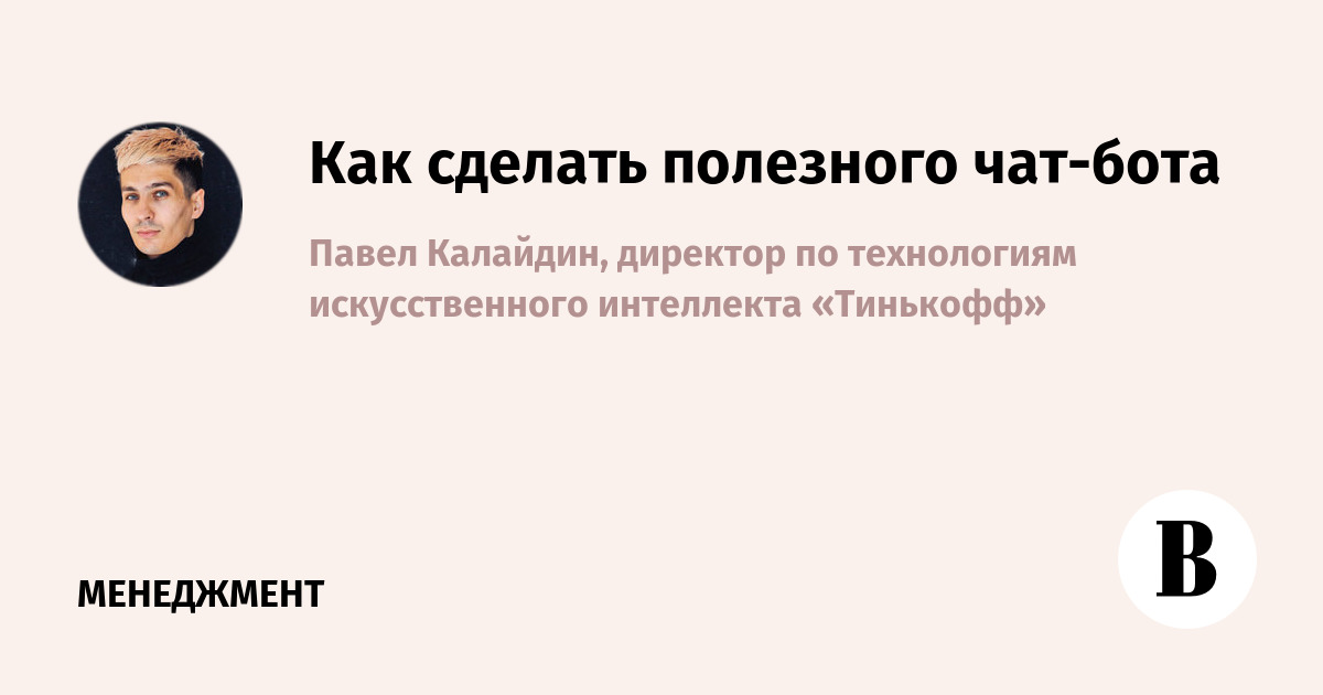Как сделать полезного чат-бота - Vimarsana News