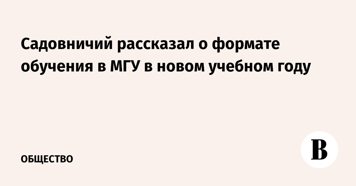 Форматы Обучения В Новом Учебном Году Форматы Обучения В Новом Учебном Году