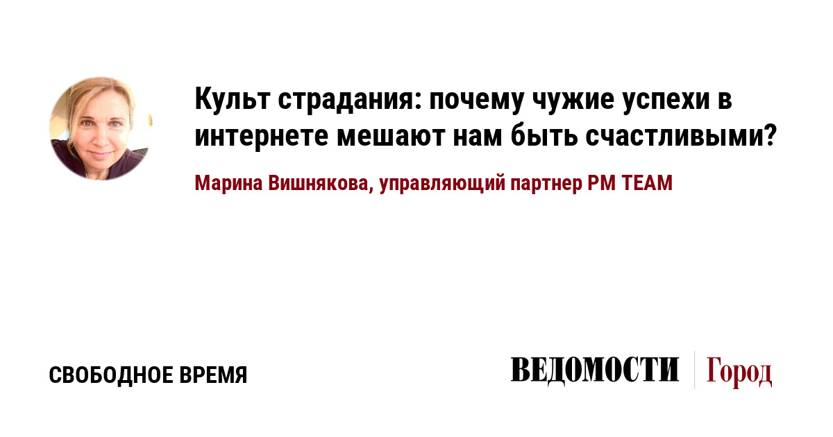 Чужие успехи. Культ страдания в России. Культ страдания женщины в русской литературе. Филоненко страдания зачем лекция.