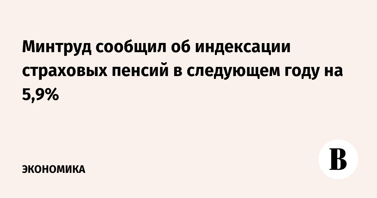 Минтруда сообщило