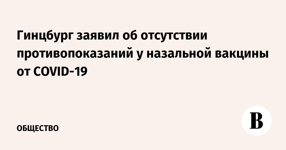 Гинзбург вакцина от рака. Гинзбург вакцина.