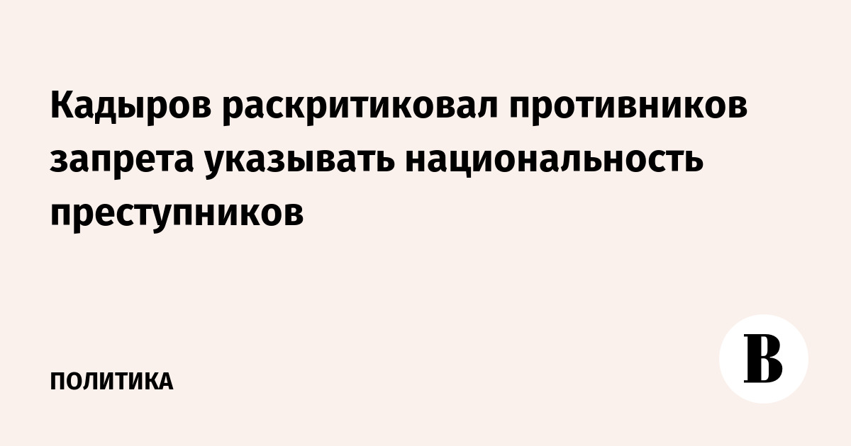 Запрет указывать национальность