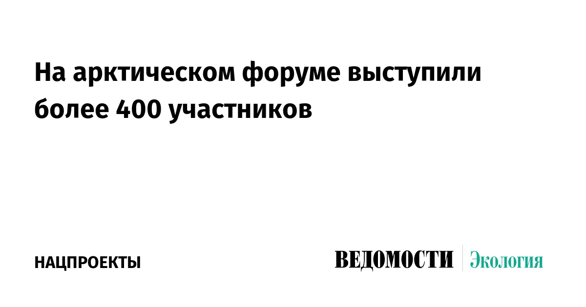 Обратился с речью к четыреста участникам форума