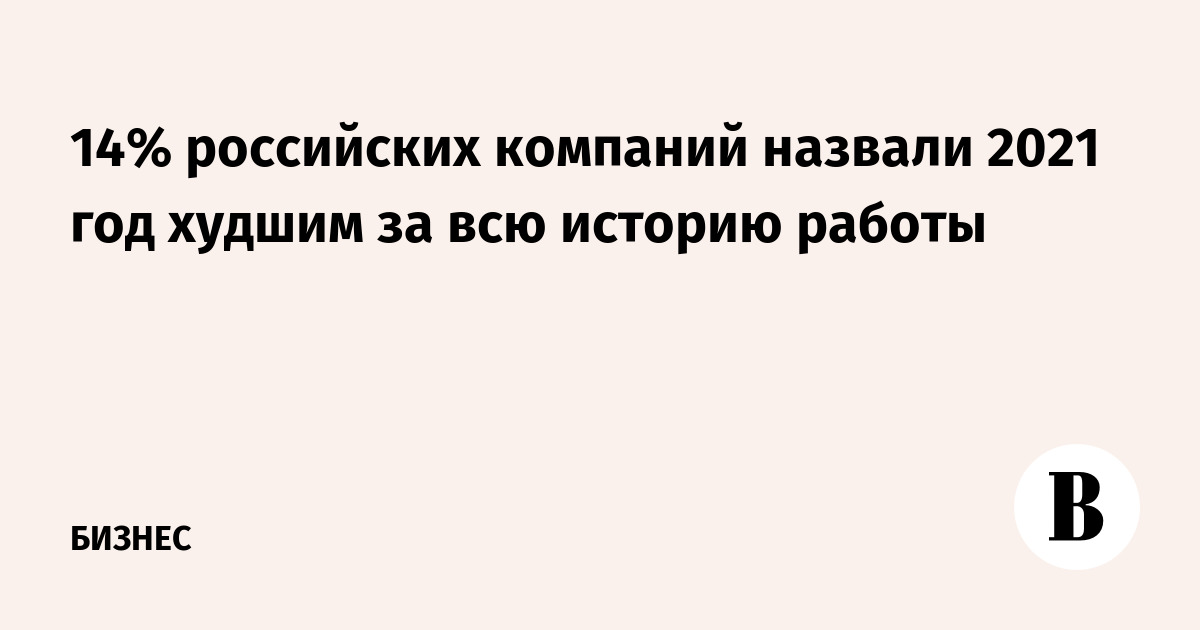 2021 Год плохой. Самый худший год в истории.