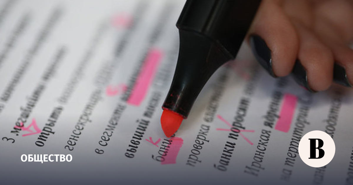 В РАН планируют согласовать свод правил русской орфографии