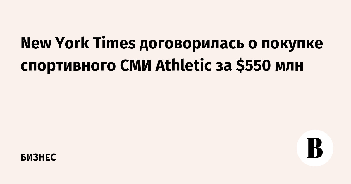 New York Times agreed to buy sports media Athletic for 550 million Time News