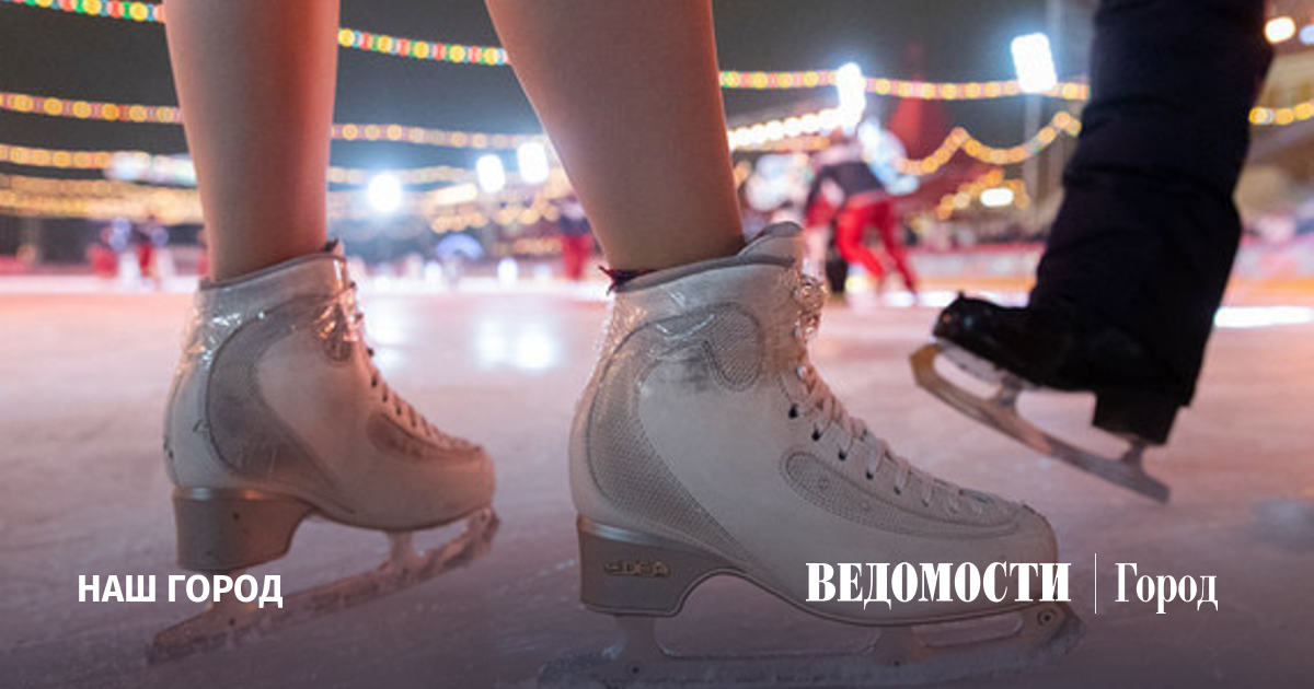 Каток в москве с прокатом. Московский конек. Катание на коньках начало. Наталья Струлькова Москва коньки.