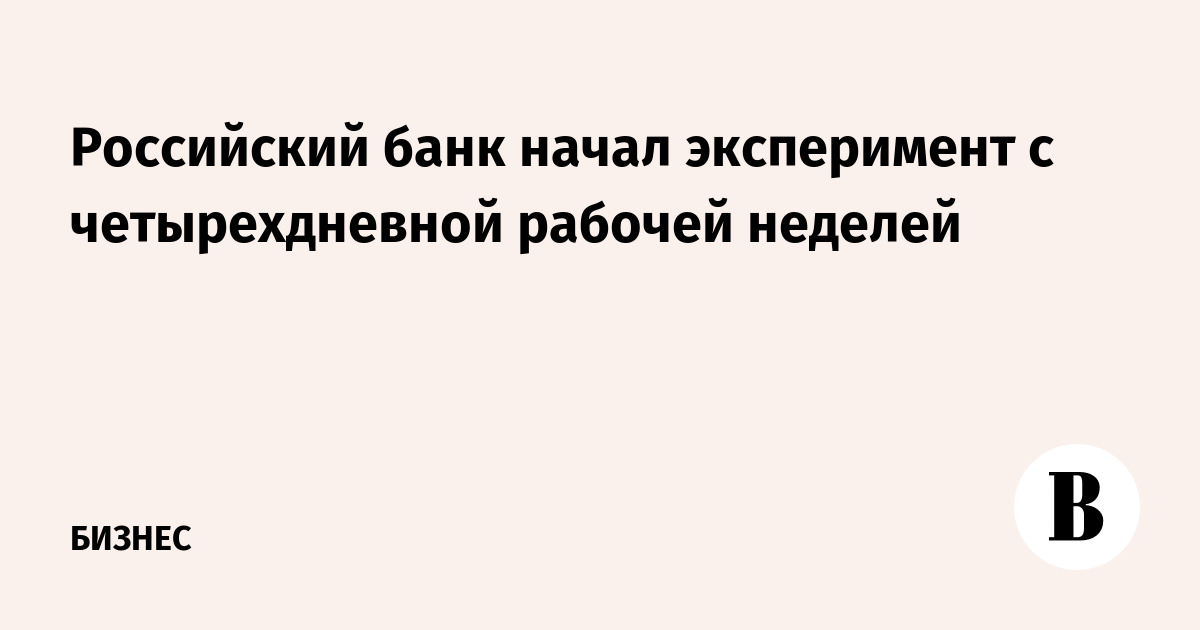 Начать эксперимент. Начать эксперимент