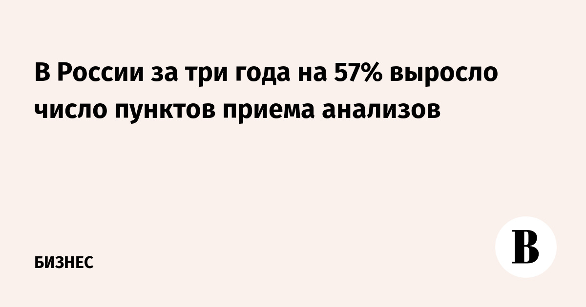 Бизнес план пункта приема анализов