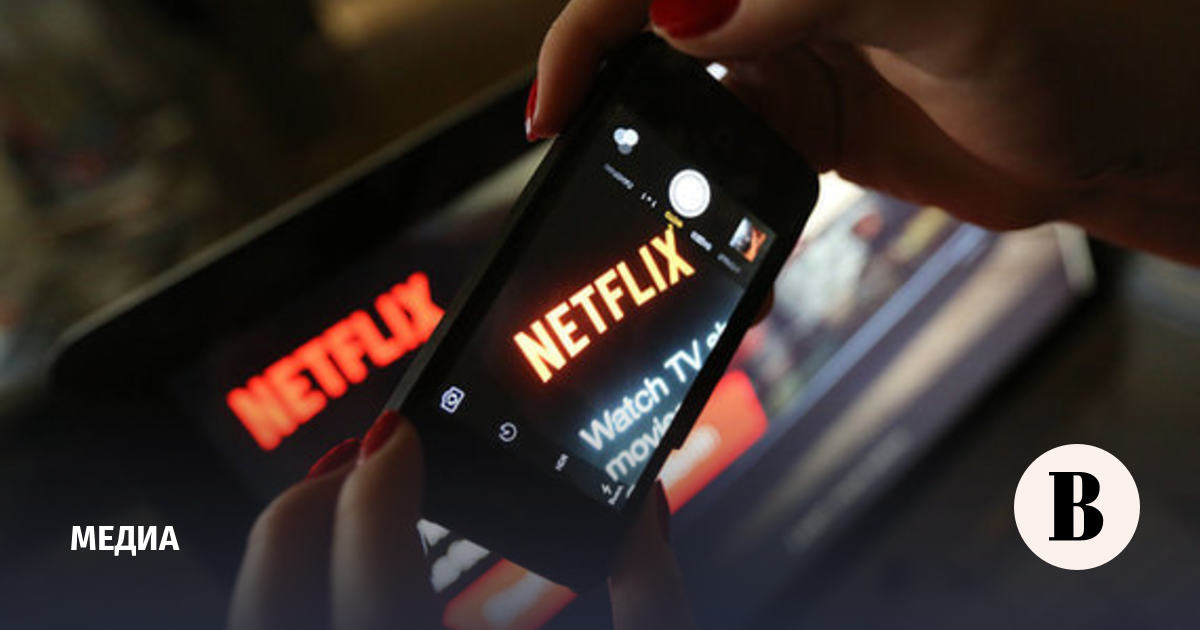 Сайт Netflix перестал работать в России - Ведомости