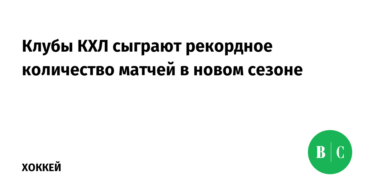 Сравнения результатов игр топ-клубов КХЛ в сезоне/19 - Чемпионат