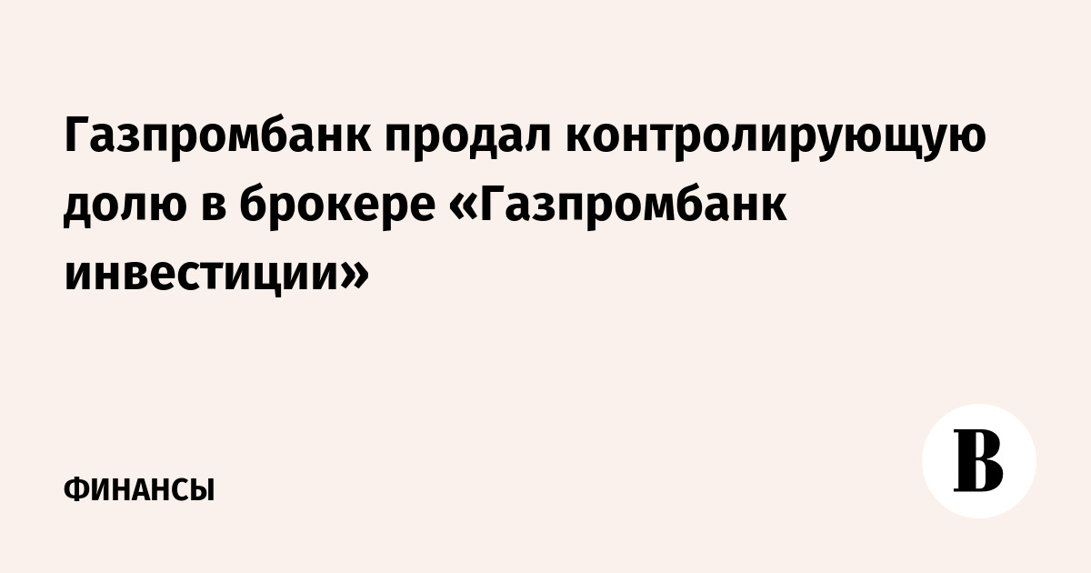 Купить Акции В Газпромбанк Инвестиции