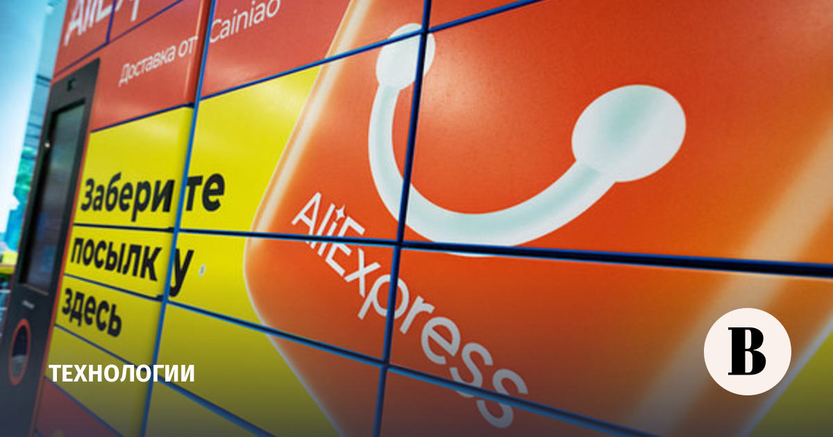 Losses of JV “AliExpress Russia” in the first half of the year could reach 11 billion rubles