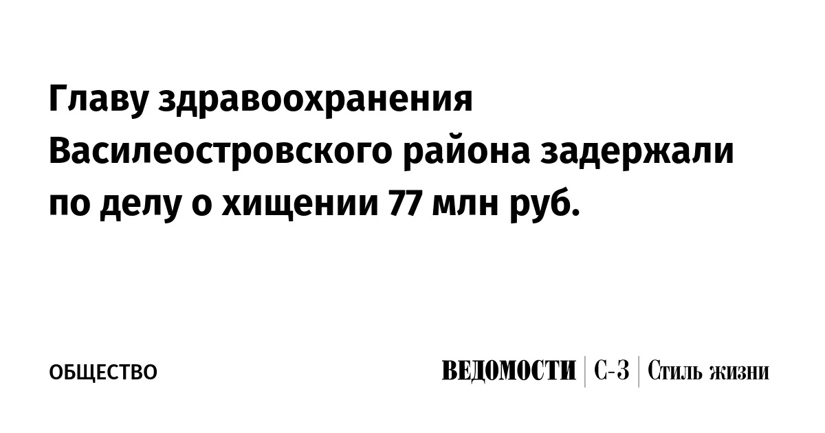 Страховой стол василеостровского района