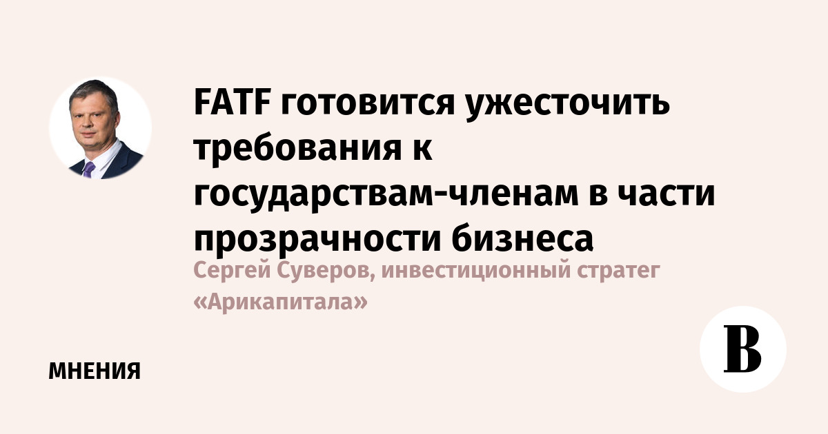 FATF готовится ужесточить требования к государствам-членам в части ...