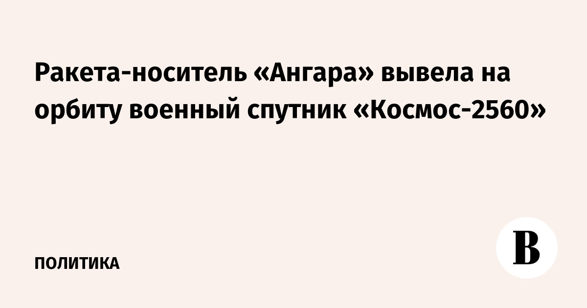 Какую полезную нагрузку вывела ангара. Какую полезную нагрузку вывела ангара