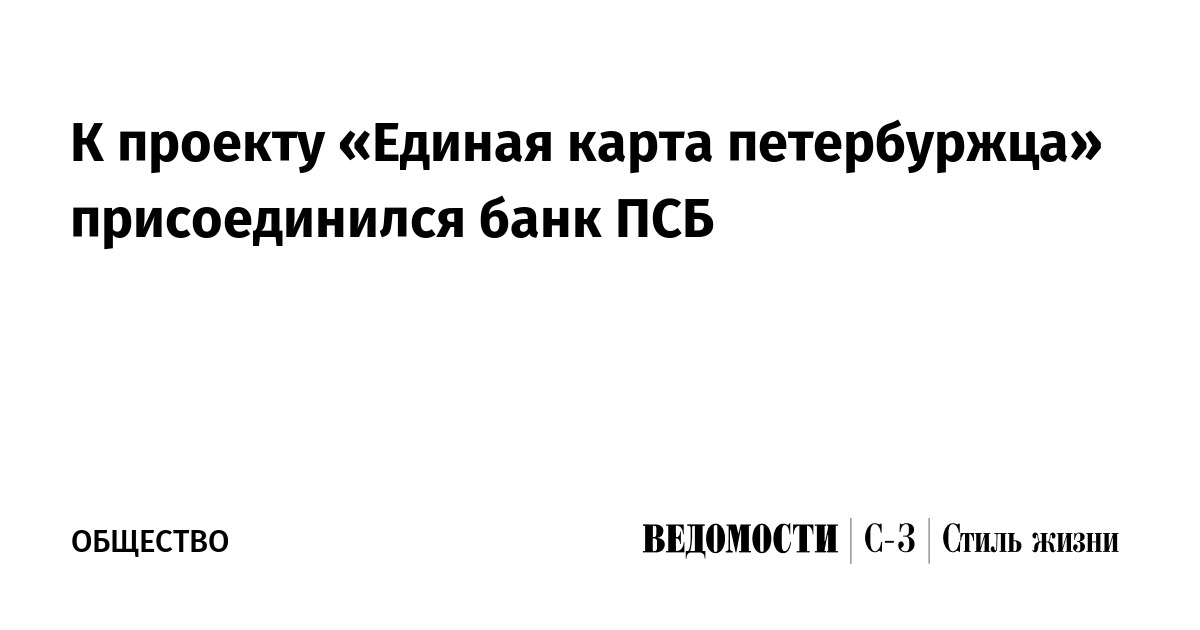 Единая карта петербуржца плюсы и минусы в 2023