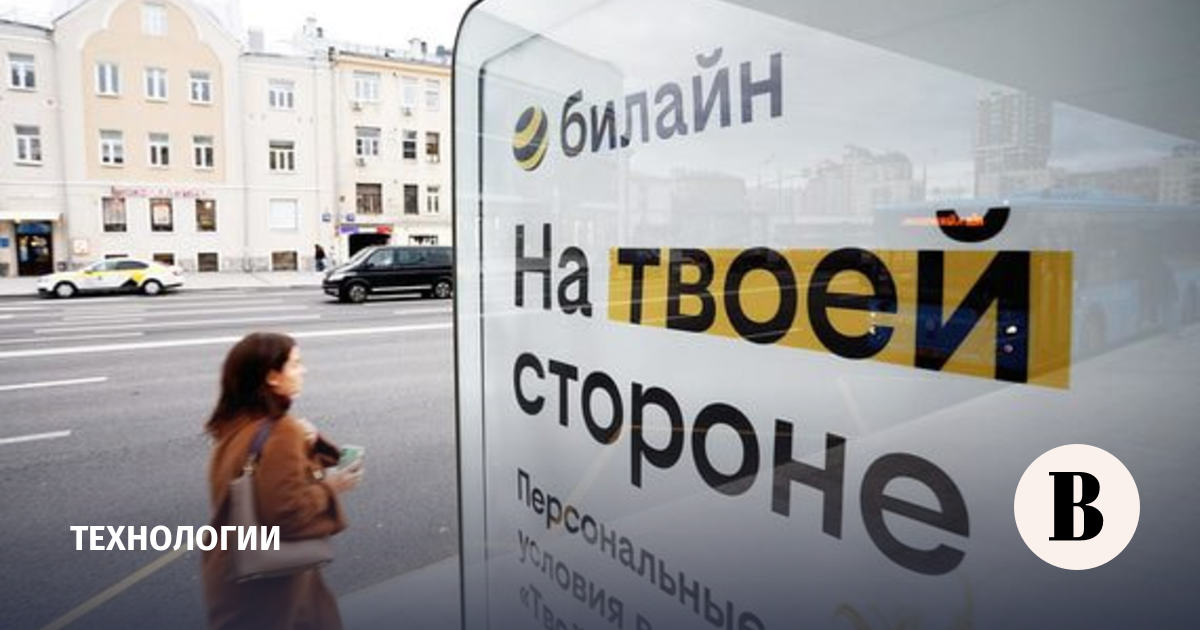 Veon agreed to sell Beeline to Russian top management for 130 billion rubles