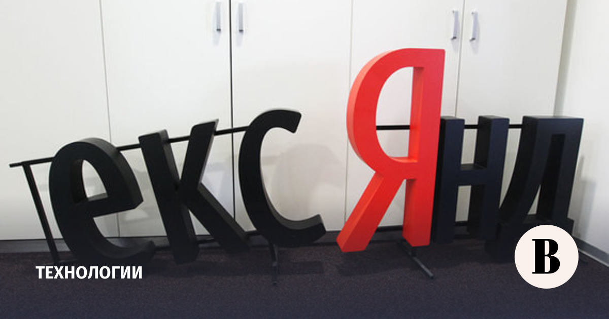 “Yandex” announced plans for the division of the company