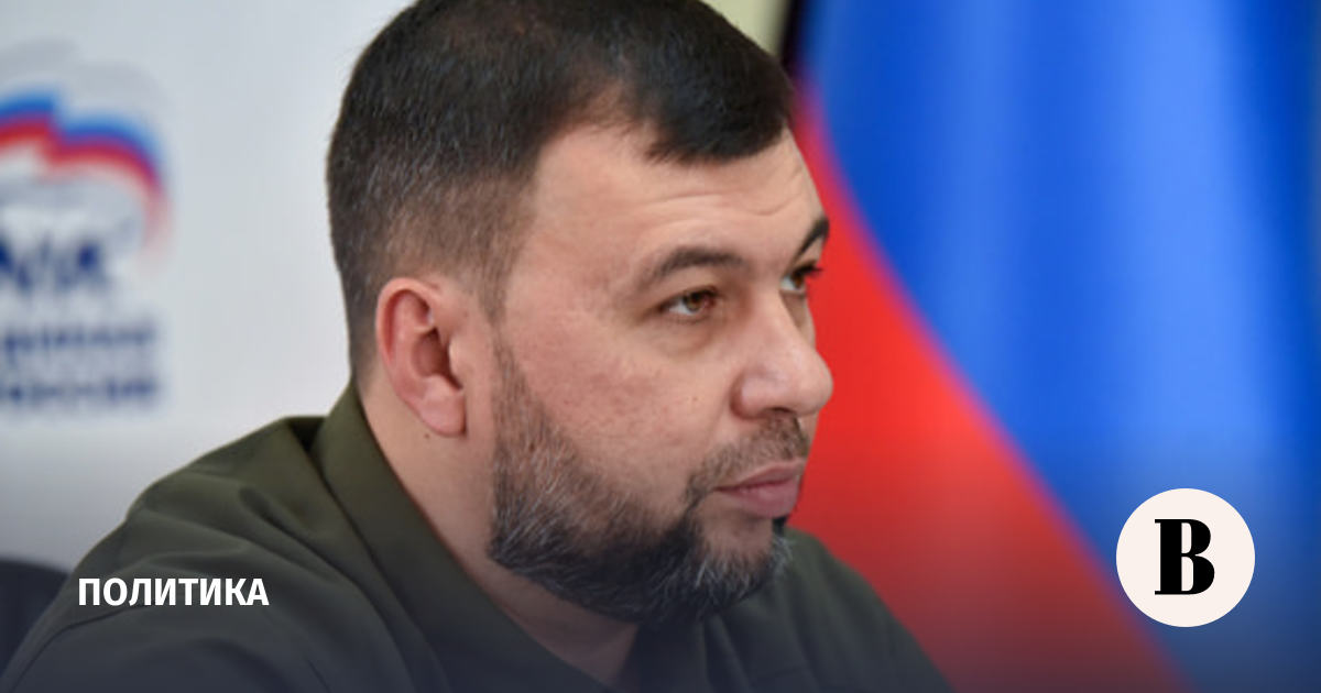 Pushilin signed a decree on the demobilization of graduate students