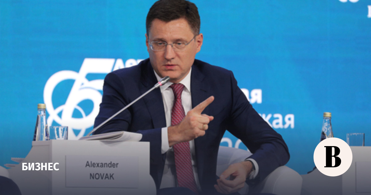 Novak: Russia considers the introduction of any ceiling on oil unacceptable