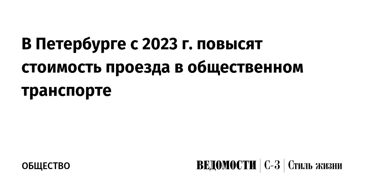 Карта петербуржца стоимость проезда