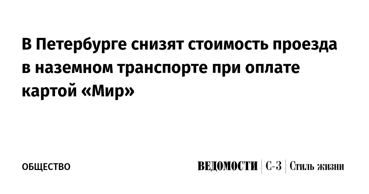 Карта в блоке при оплате в транспорте