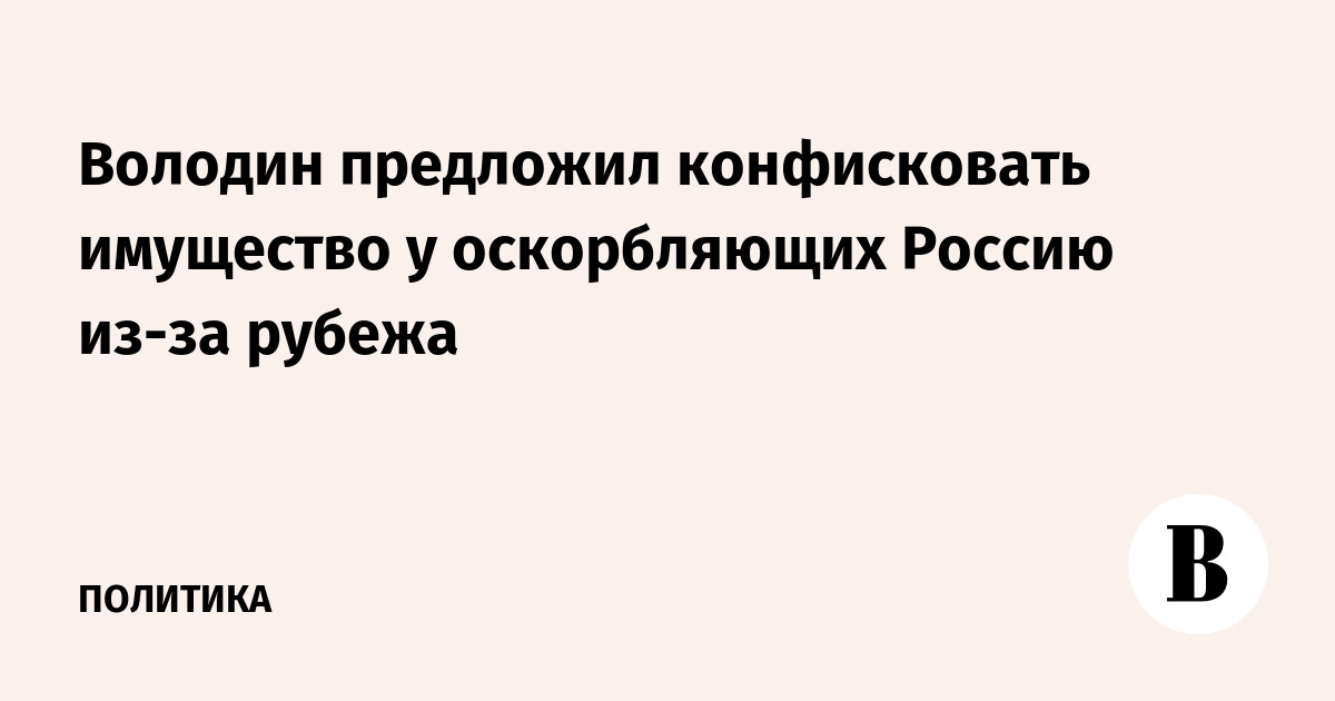 У невзорова конфисковали имущество