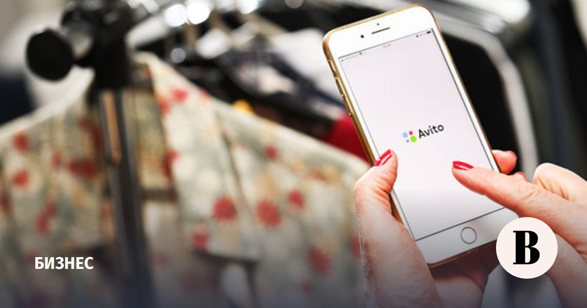 «Авито» запустил функцию возврата товаров от частных продавцов - Ведомости